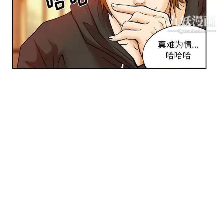 命中注定爱上你 - 第1话 - page 97
