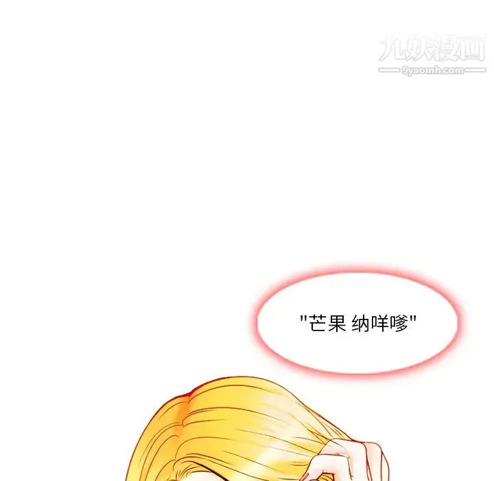 命中注定爱上你 - 第1话 - page 99