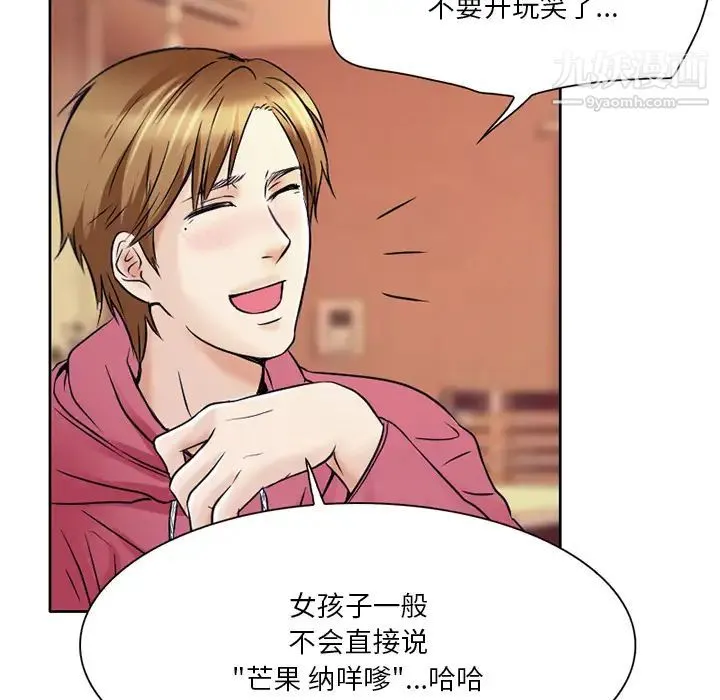 命中注定爱上你 - 第1话 - page 102