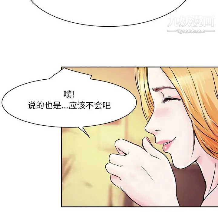 命中注定爱上你 - 第1话 - page 103