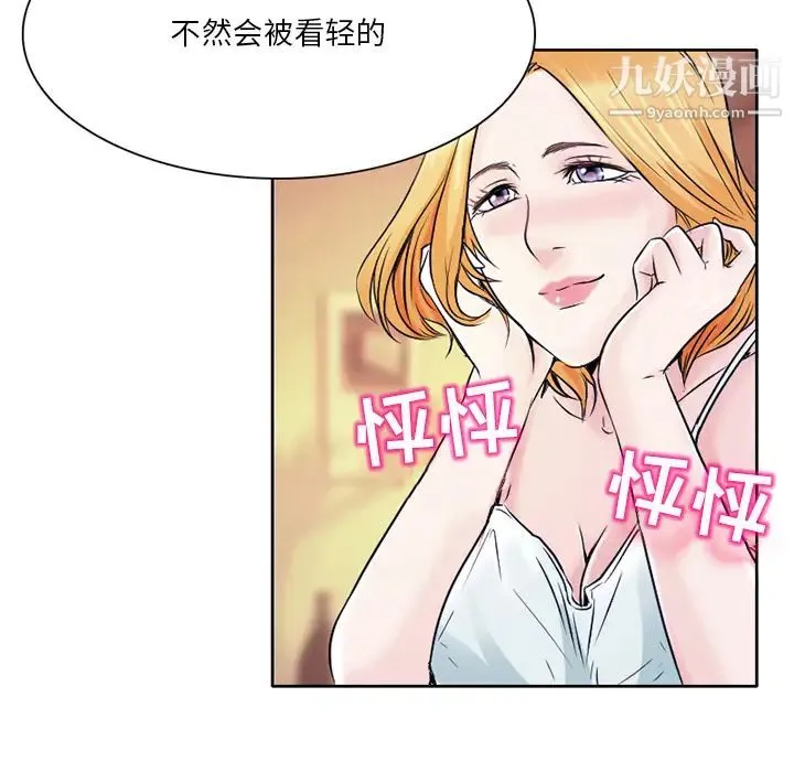 命中注定爱上你 - 第1话 - page 106