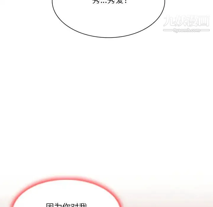 命中注定爱上你 - 第1话 - page 113
