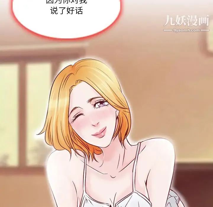 命中注定爱上你 - 第1话 - page 114