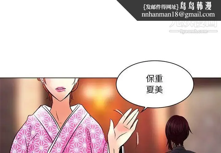 命中注定爱上你 - 第7话 - page 1