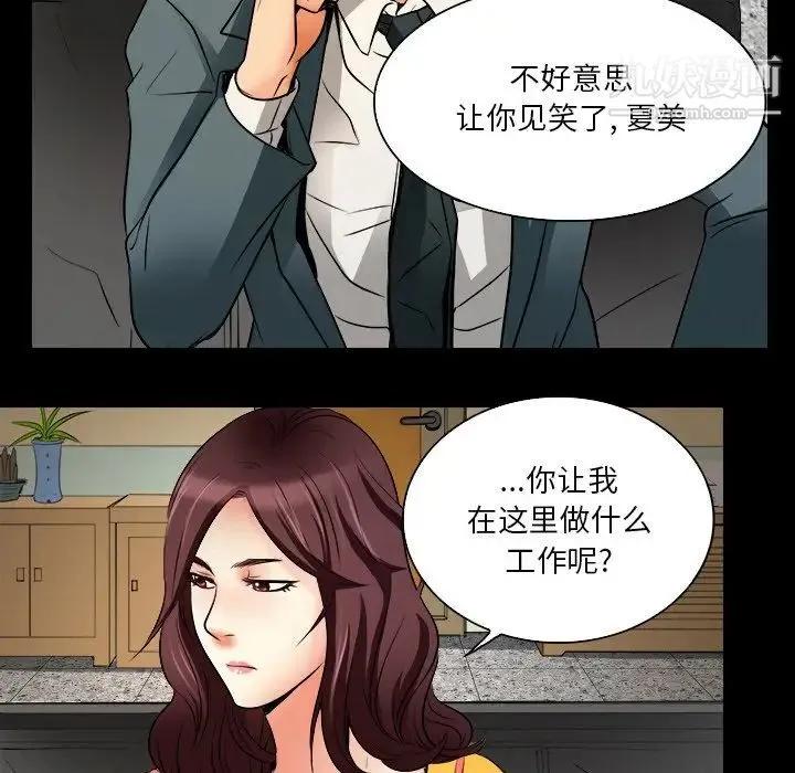 命中注定爱上你 - 第7话 - page 41