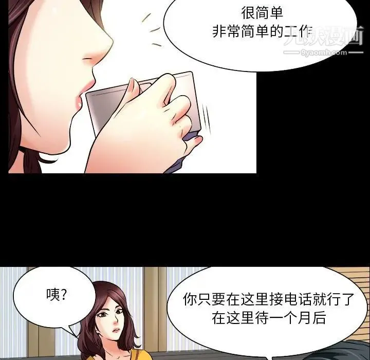 命中注定爱上你 - 第7话 - page 45