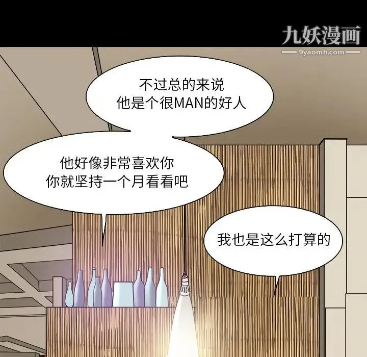命中注定爱上你 - 第7话 - page 67
