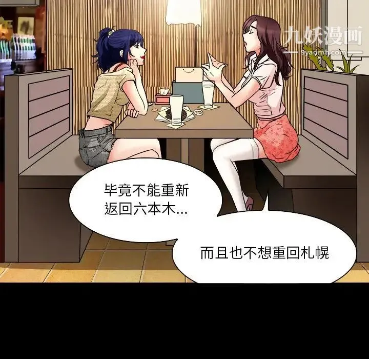 命中注定爱上你 - 第7话 - page 68