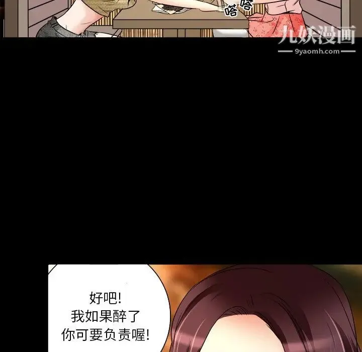 命中注定爱上你 - 第7话 - page 75