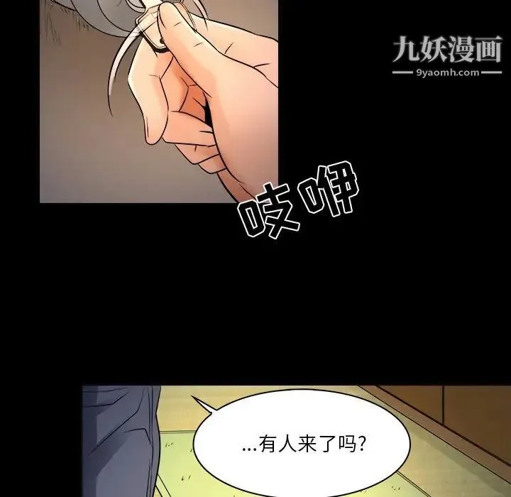命中注定爱上你 - 第7话 - page 85