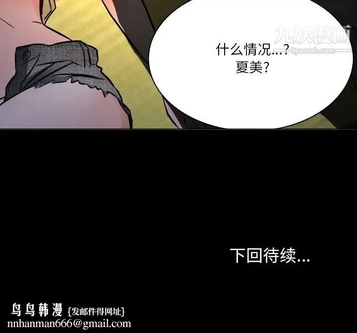 命中注定爱上你 - 第7话 - page 89