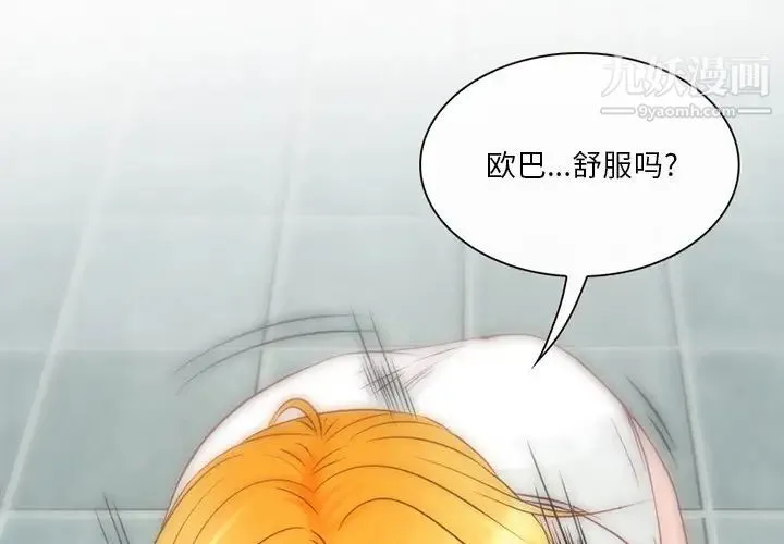 命中注定爱上你 - 第2话 - page 2