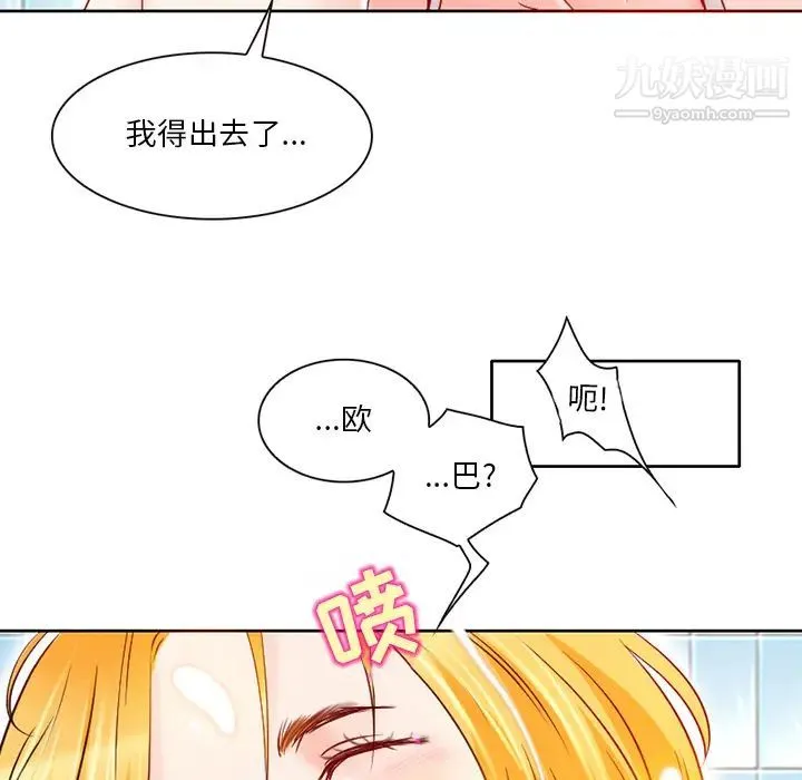 命中注定爱上你 - 第2话 - page 10