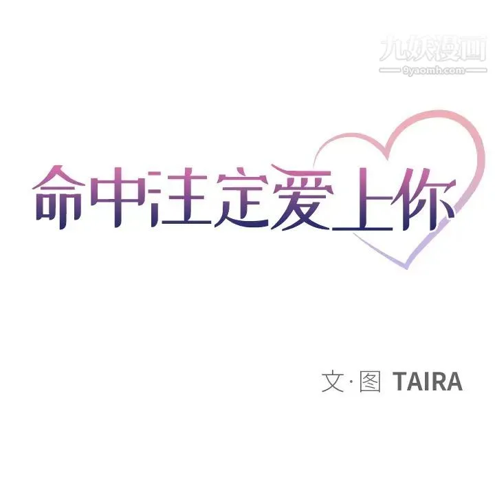 命中注定爱上你 - 第2话 - page 14