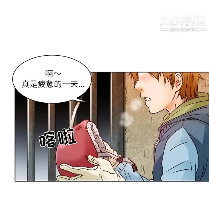 命中注定爱上你 - 第2话 - page 15