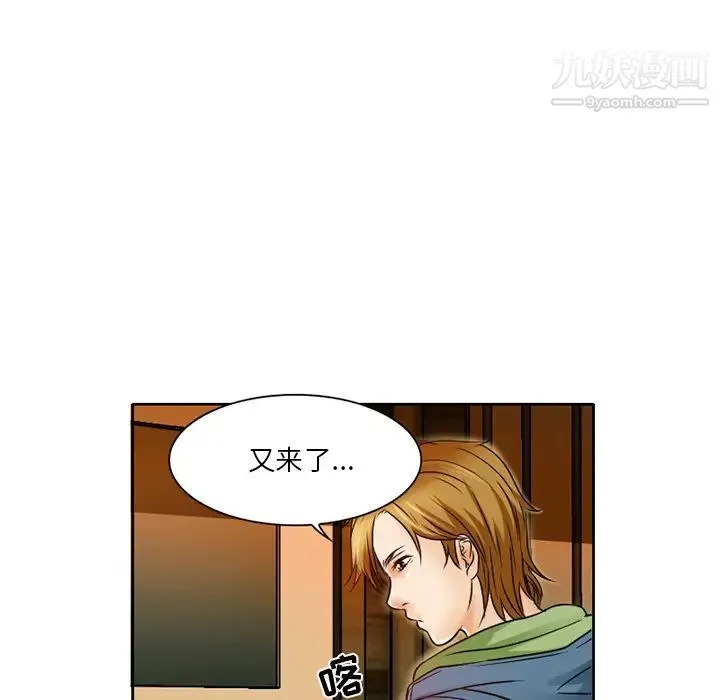 命中注定爱上你 - 第2话 - page 18
