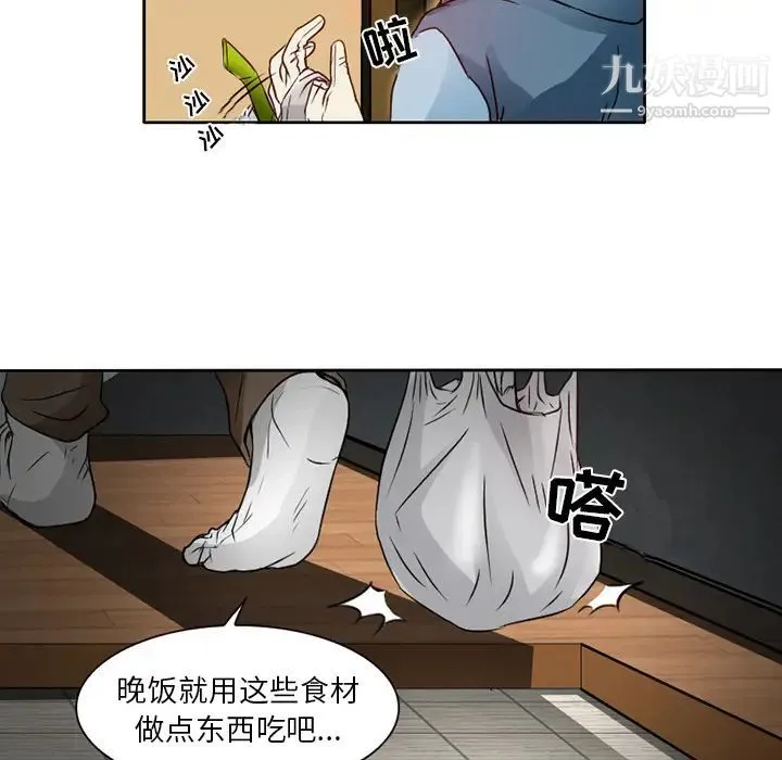 命中注定爱上你 - 第2话 - page 19