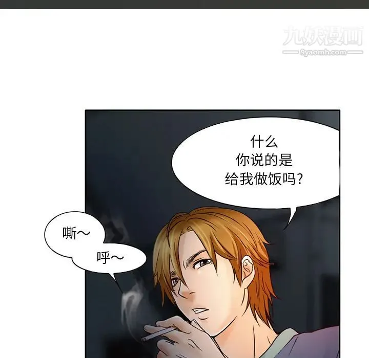 命中注定爱上你 - 第2话 - page 27