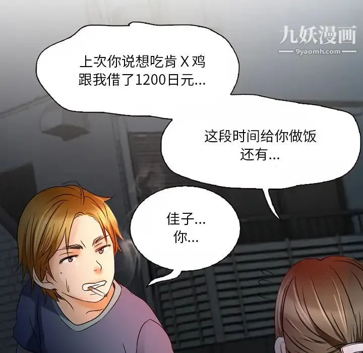 命中注定爱上你 - 第2话 - page 29