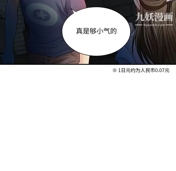 命中注定爱上你 - 第2话 - page 30