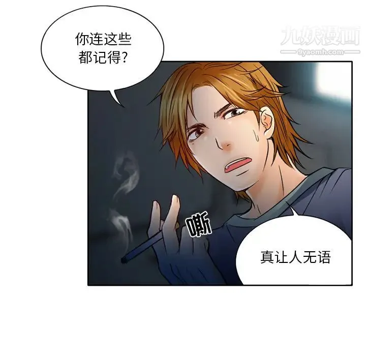 命中注定爱上你 - 第2话 - page 31