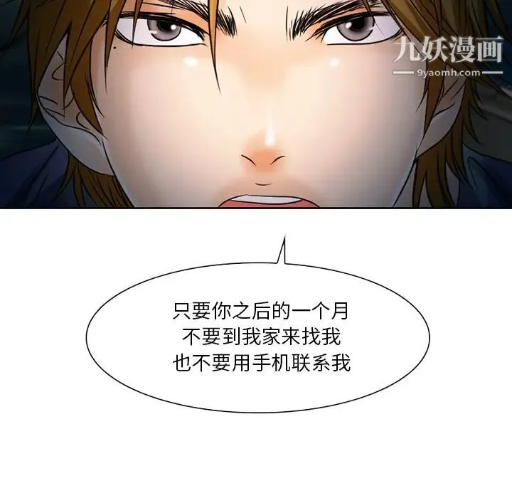 命中注定爱上你 - 第2话 - page 33