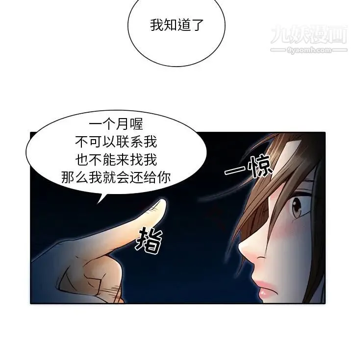 命中注定爱上你 - 第2话 - page 39