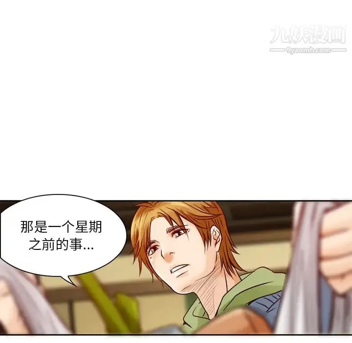 命中注定爱上你 - 第2话 - page 44