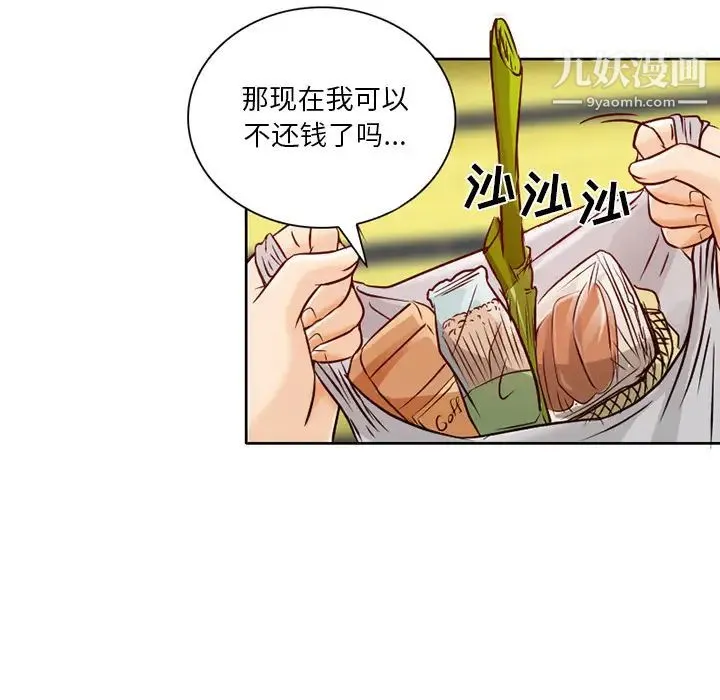 命中注定爱上你 - 第2话 - page 45