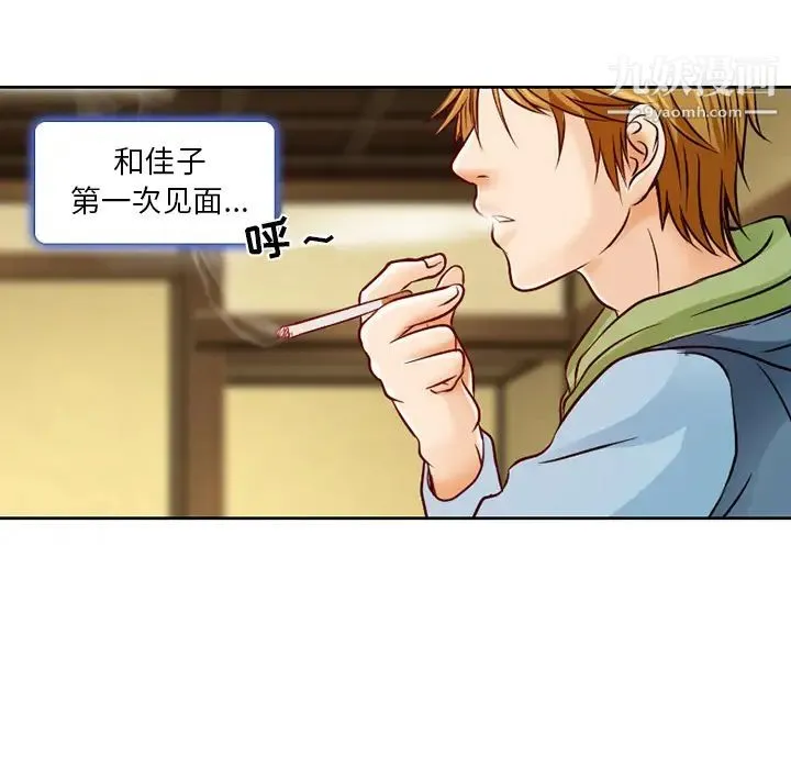 命中注定爱上你 - 第2话 - page 48