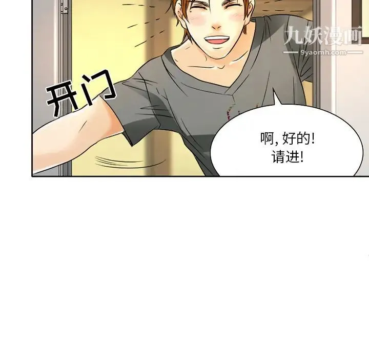 命中注定爱上你 - 第2话 - page 53
