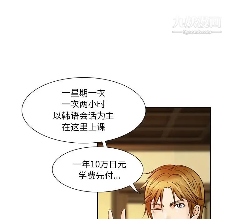 命中注定爱上你 - 第2话 - page 54