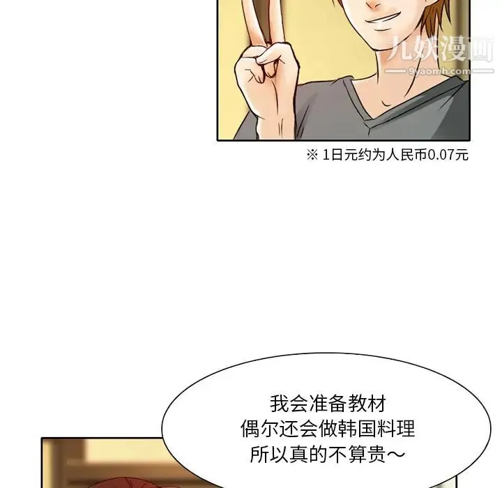命中注定爱上你 - 第2话 - page 55