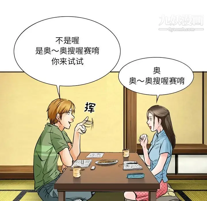 命中注定爱上你 - 第2话 - page 57