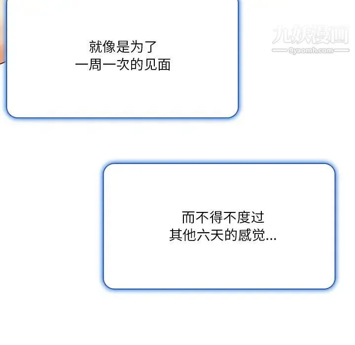 命中注定爱上你 - 第2话 - page 67