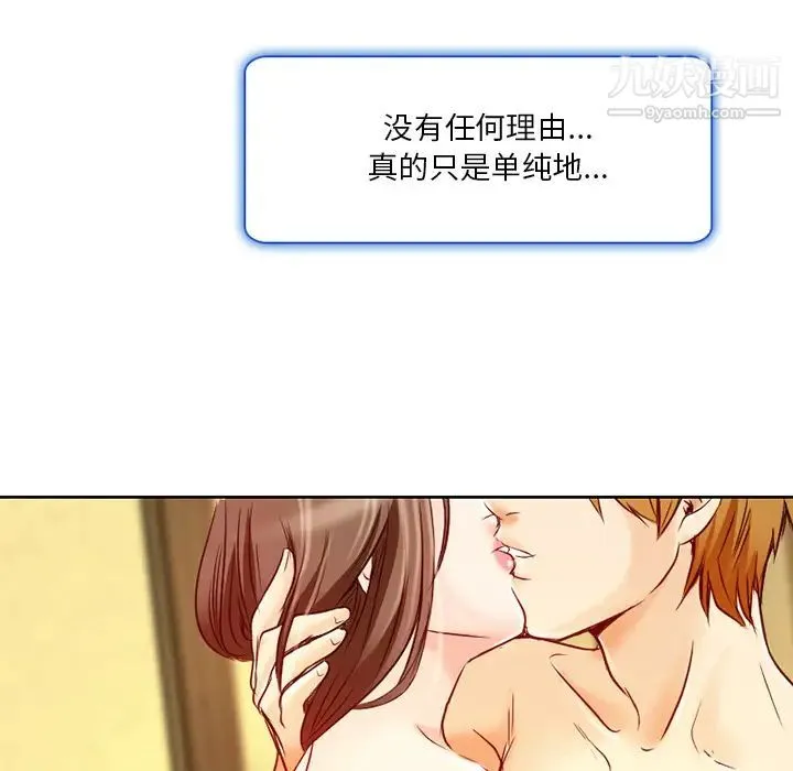 命中注定爱上你 - 第2话 - page 72