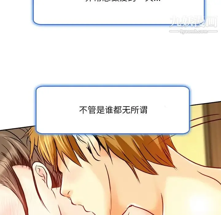 命中注定爱上你 - 第2话 - page 74
