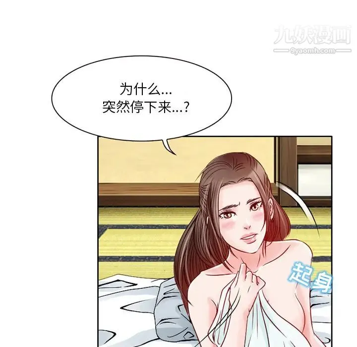 命中注定爱上你 - 第2话 - page 91
