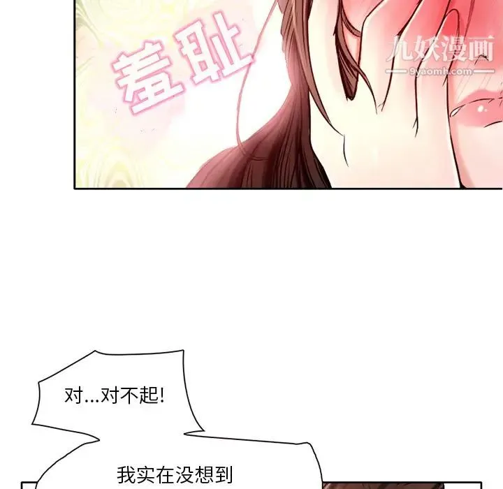 命中注定爱上你 - 第2话 - page 98