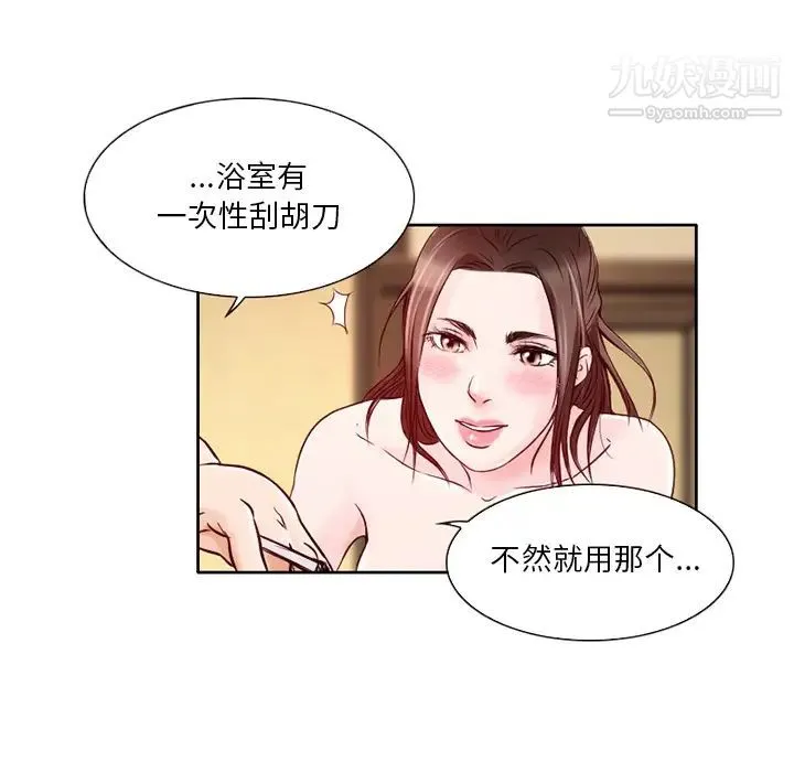 命中注定爱上你 - 第2话 - page 100