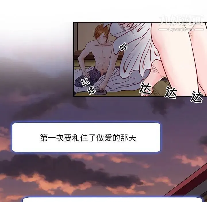 命中注定爱上你 - 第2话 - page 101