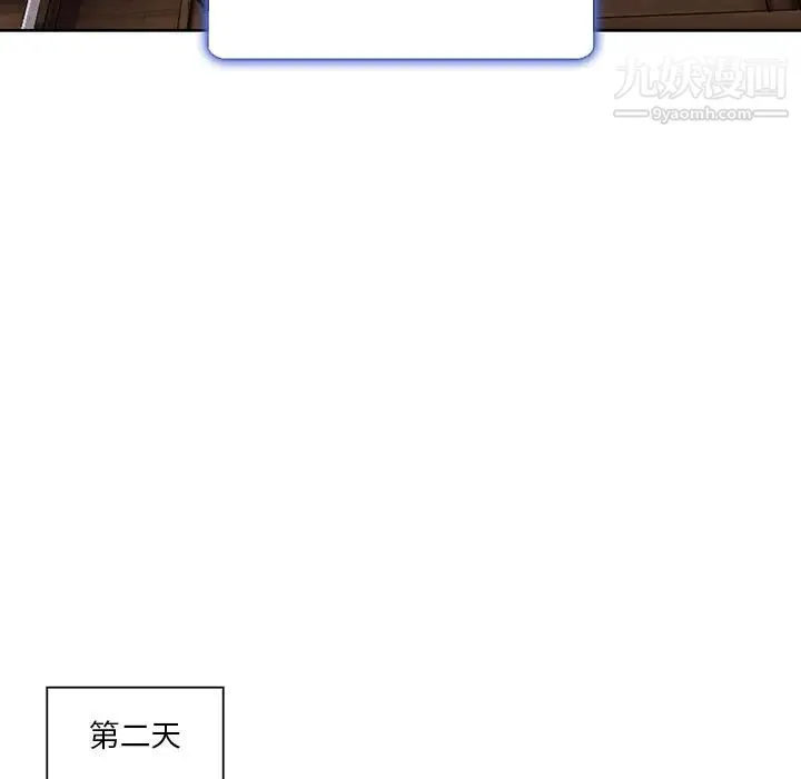 命中注定爱上你 - 第2话 - page 103