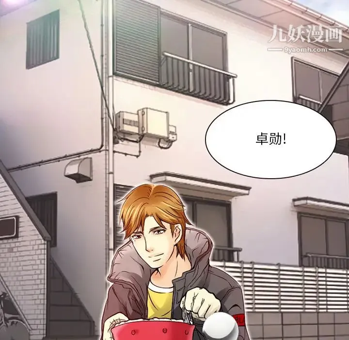 命中注定爱上你 - 第2话 - page 105