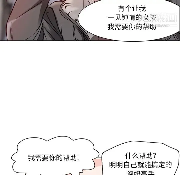 命中注定爱上你 - 第2话 - page 109