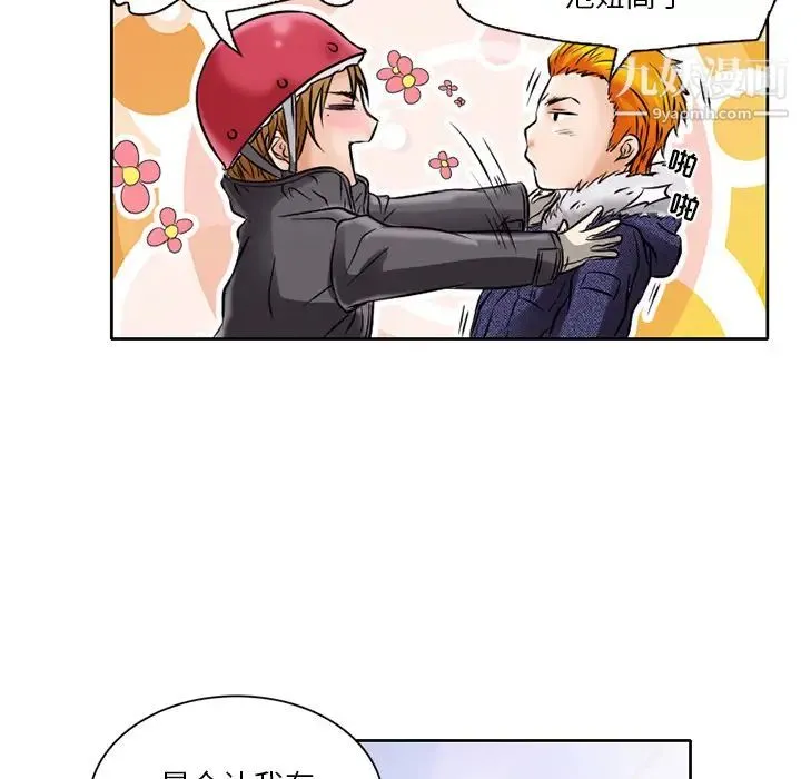 命中注定爱上你 - 第2话 - page 110