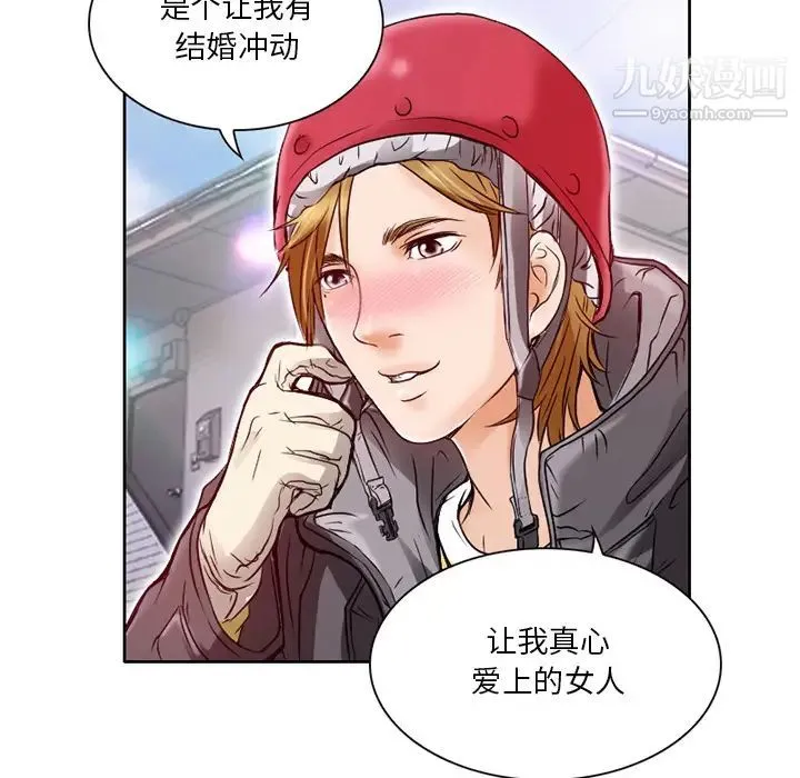命中注定爱上你 - 第2话 - page 111