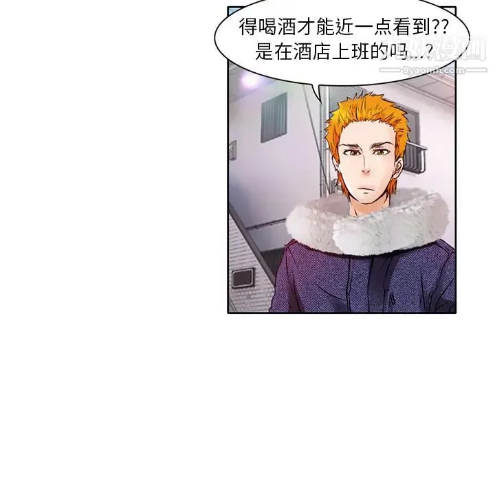 命中注定爱上你 - 第2话 - page 114