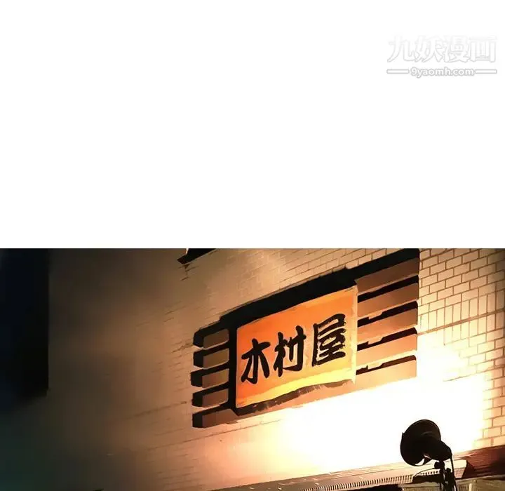 命中注定爱上你 - 第2话 - page 115