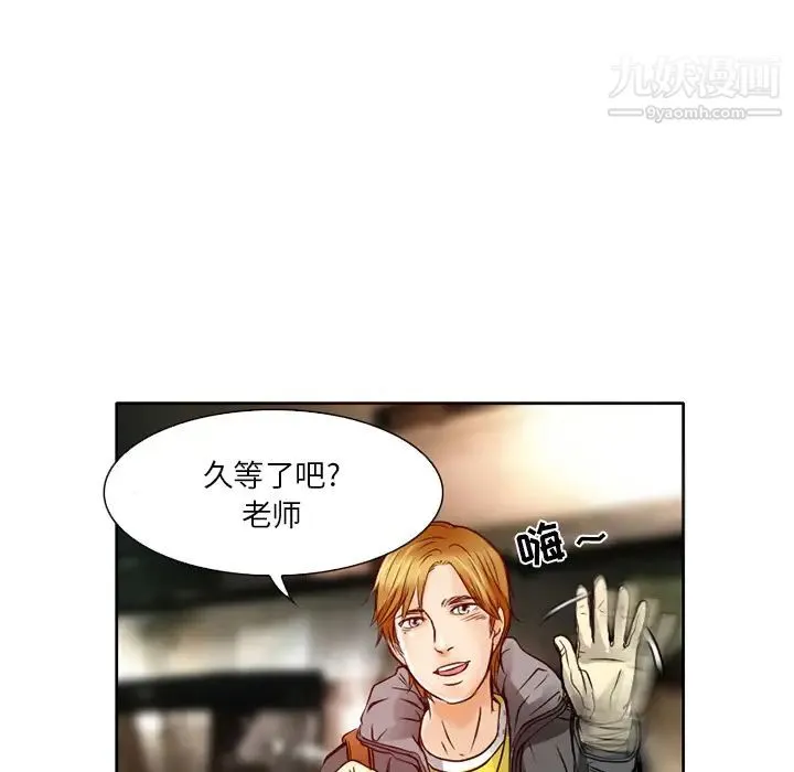 命中注定爱上你 - 第2话 - page 117