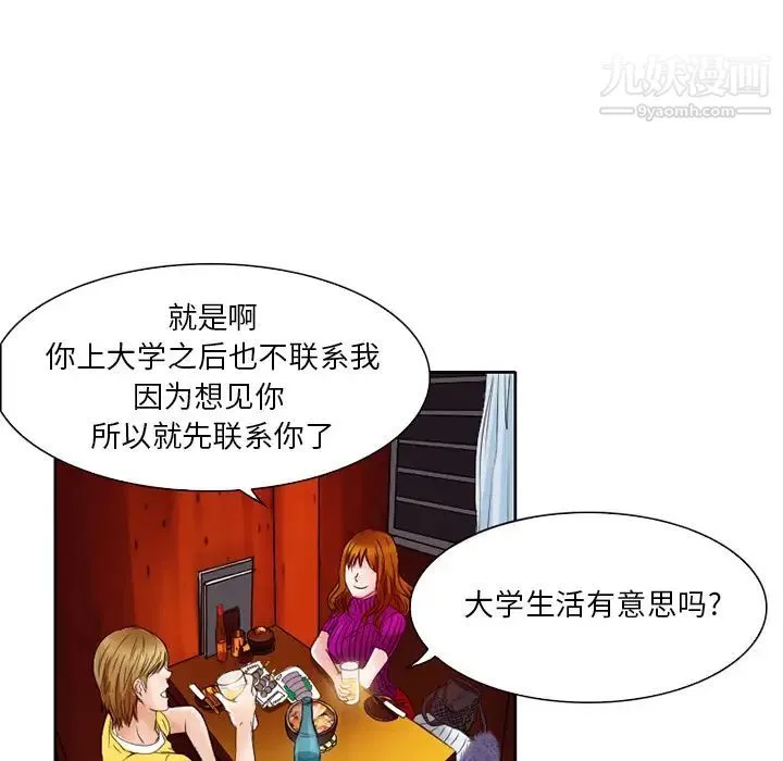 命中注定爱上你 - 第2话 - page 134